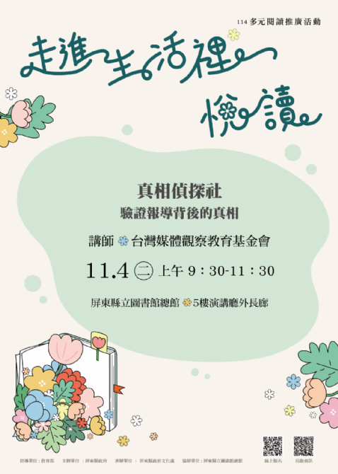114年屏總圖多元閱讀推廣活動:11/4<後青春期> 與自己同行 114年屏總圖多元閱讀推廣活動:11/4<後青春期> 與自己同行